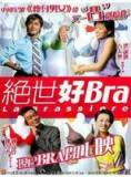 绝世好Bra