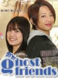 Ghost Friends【10】