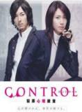 CONTROL~犯罪心理捜査/犯罪心理捜査