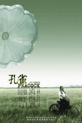 孔雀/Peacock