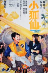 小狐仙