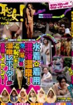 SVDVD-079 耻女！混浴温泉穿着水溶性的比基尼全裸露出