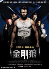 X战警前传:金刚狼/X-Men Origins Wolverine