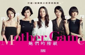 Mothe Game~她们的阶级~