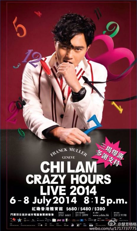 张智霖 ChiLam Cazy Hous 2014演唱会